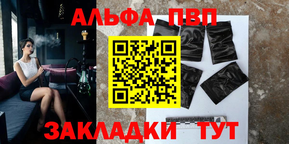 Альфа ПВП VHQ  Альфа ПВП Соль  Стерлитамак  Вход с VPN 