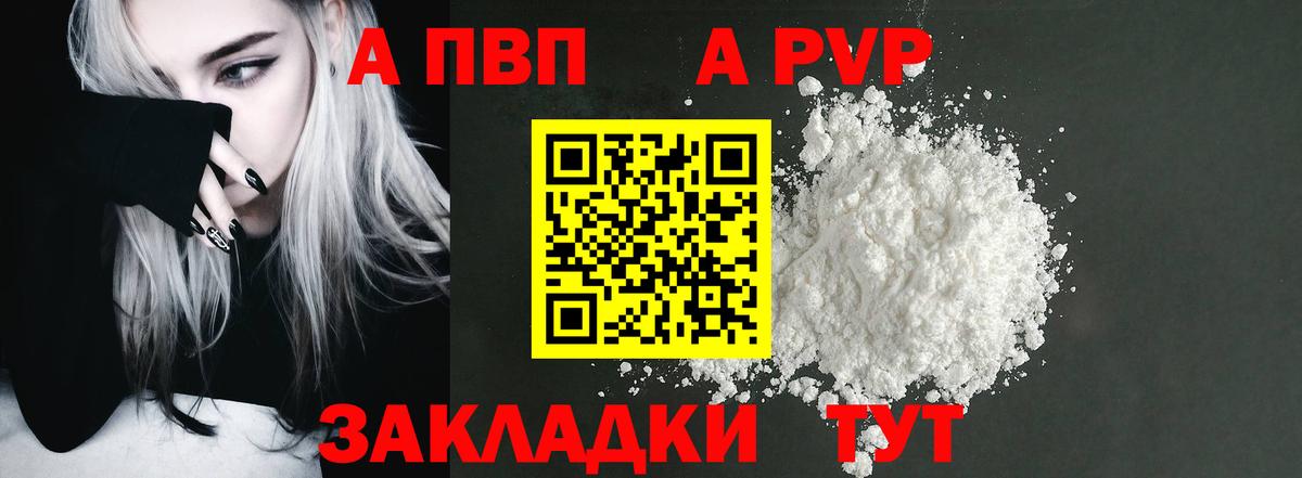 Альфа ПВП кристаллы Стерлитамак