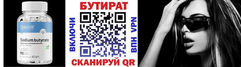 Бутират BDO  даркнет сайт  Стерлитамак 