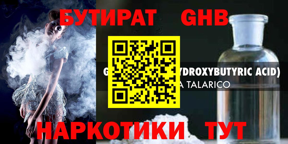 Стерлитамак  БУТИРАТ  Вход с VPN  Бутират вода 