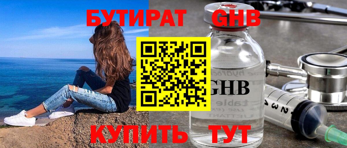 Бутират GHB Стерлитамак