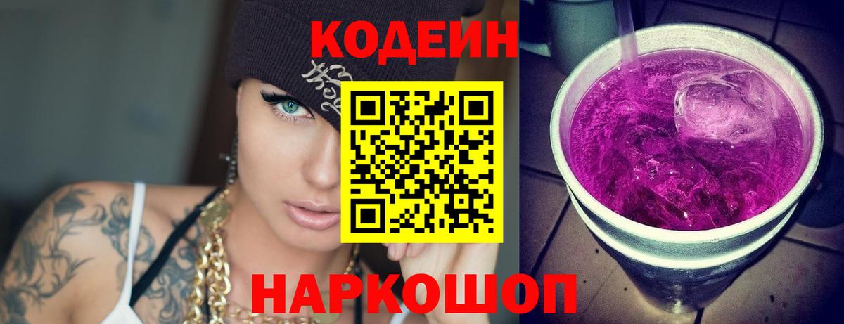 Стерлитамак  Кодеиновый сироп Lean Purple Drank  Вход с VPN 