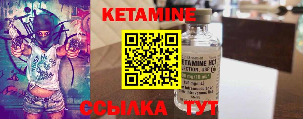 Кетамин ketamine Стерлитамак