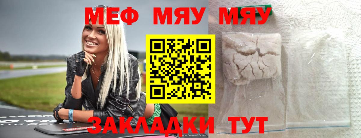 МЕФ  Меф VHQ  Стерлитамак  Вход с VPN  МЯУ-МЯУ мука 